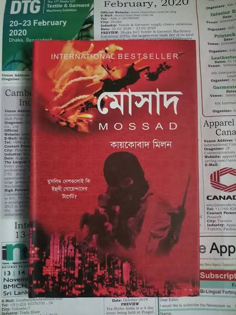 Cover of মোসাদ ১ by মাইকেল বার-জোহর, নিসিম মিশাল