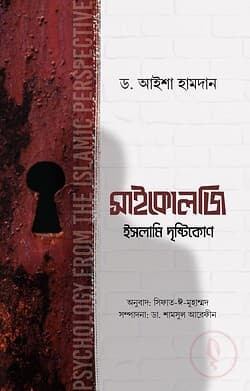 Cover of Psychology Islam Dristikon by লেখক : ড. আইশা হামদান