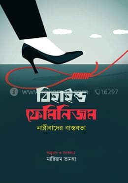 Cover of বিহাইন্ড ফেমিনিজম by মারিয়াম তানহা