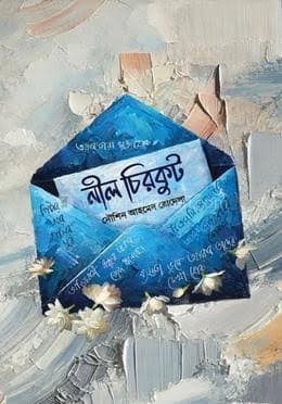Cover of Nil-Chirkut by নৌশিন আহমেদ রোদেলা